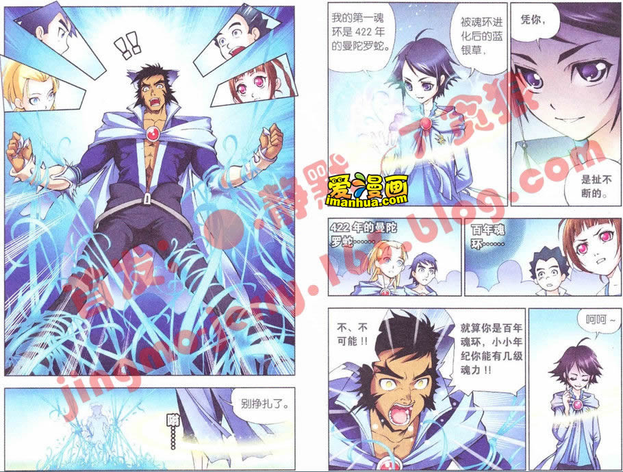 斗罗大陆第8话图