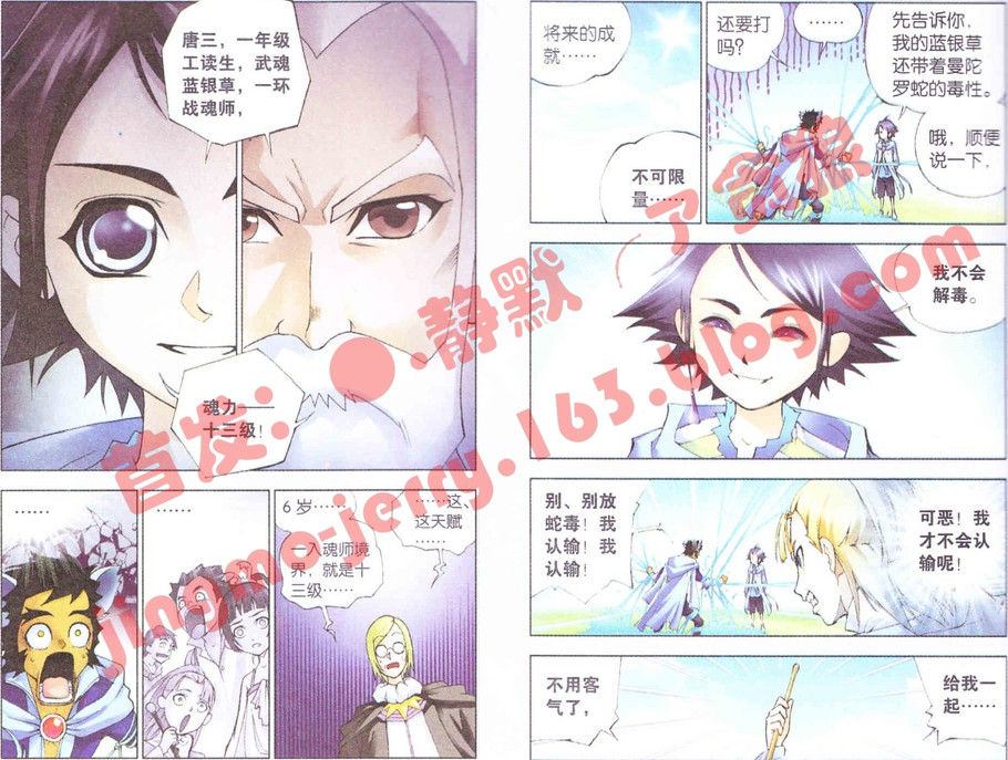 斗罗大陆第8话图