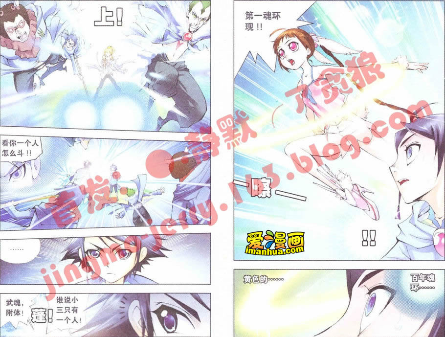 斗罗大陆第8话图