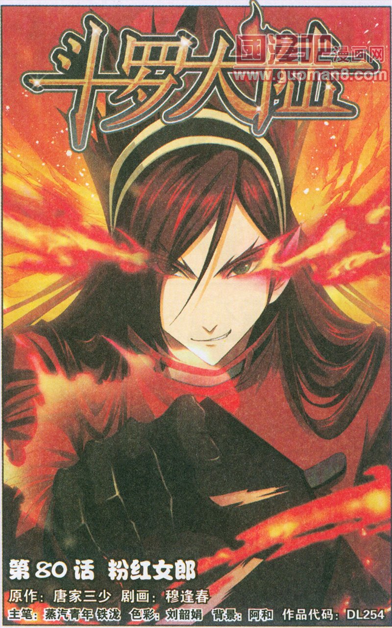 斗罗大陆第80话图