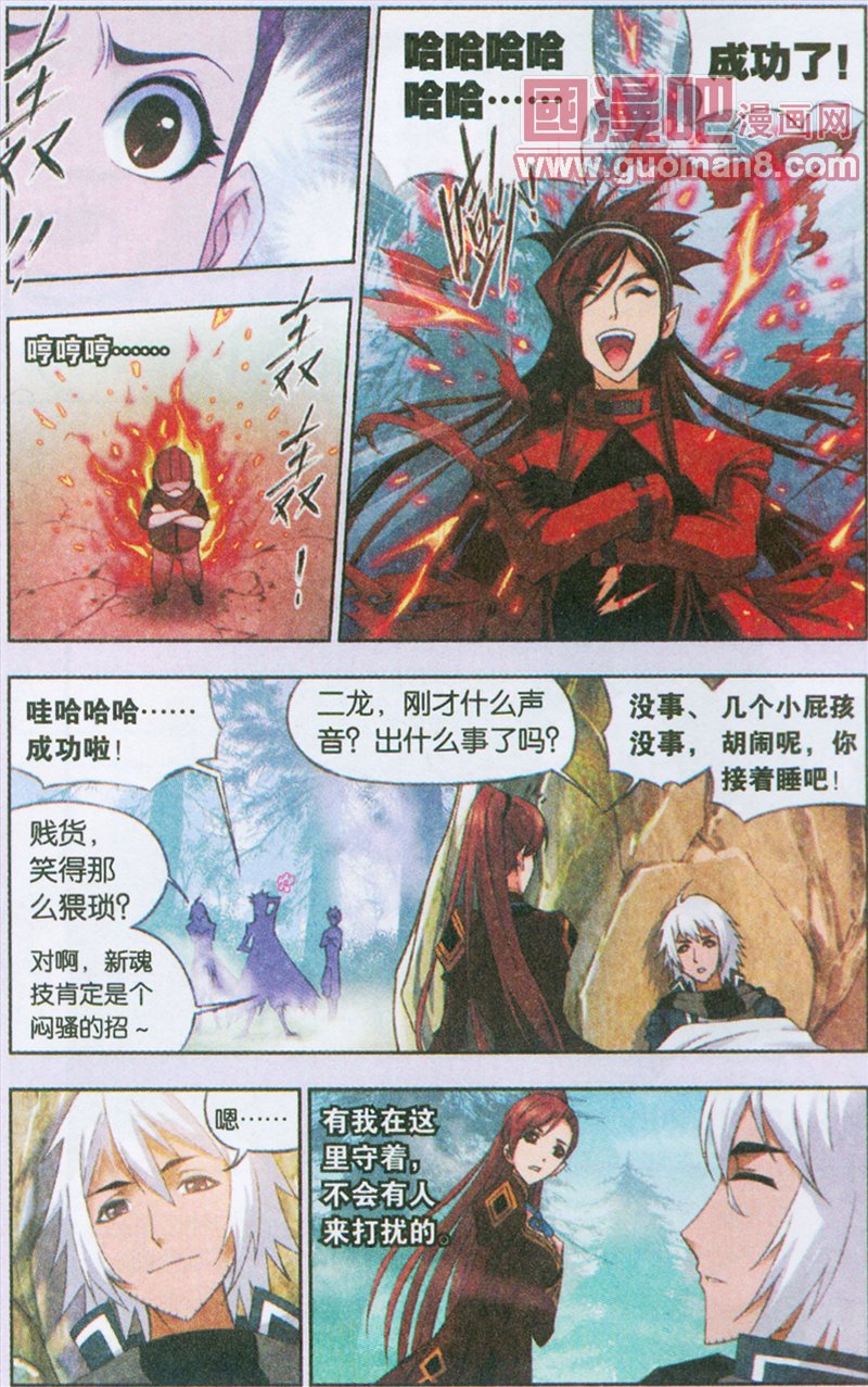 斗罗大陆第80话图