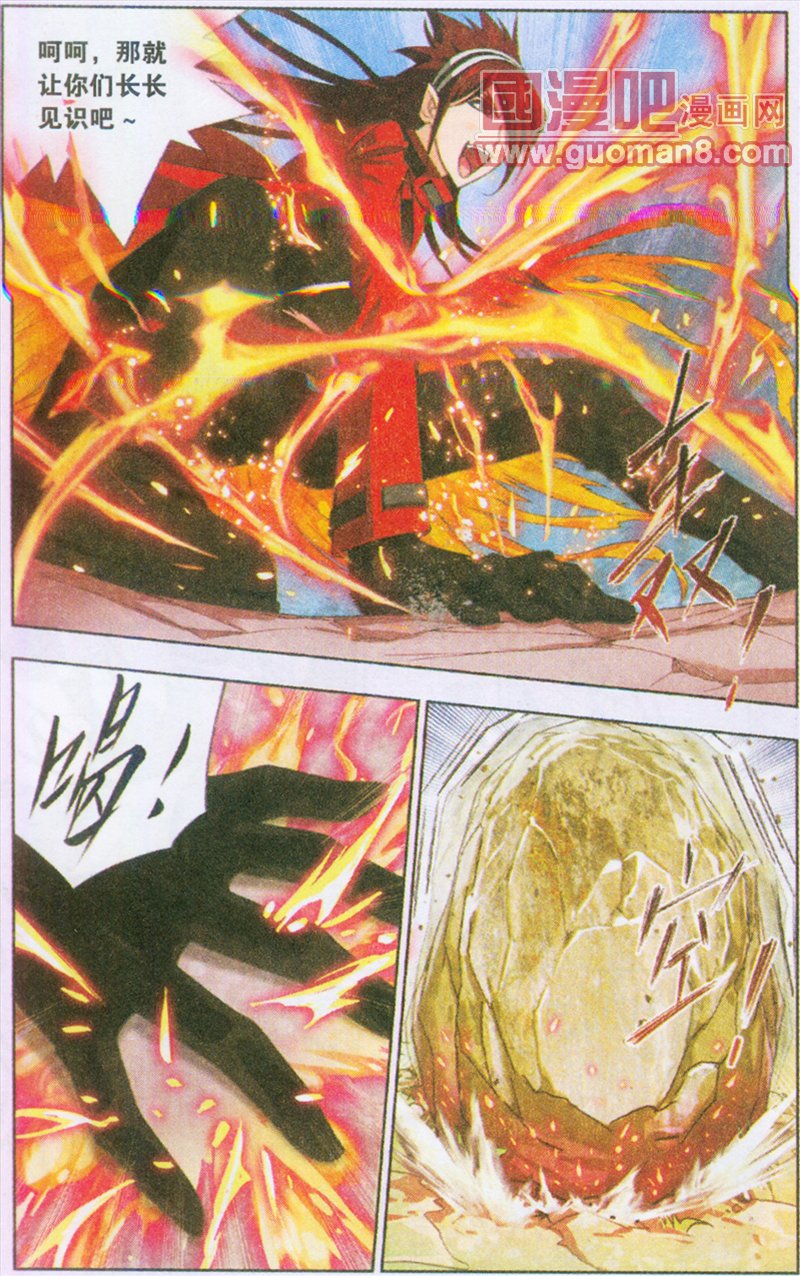 斗罗大陆第80话图