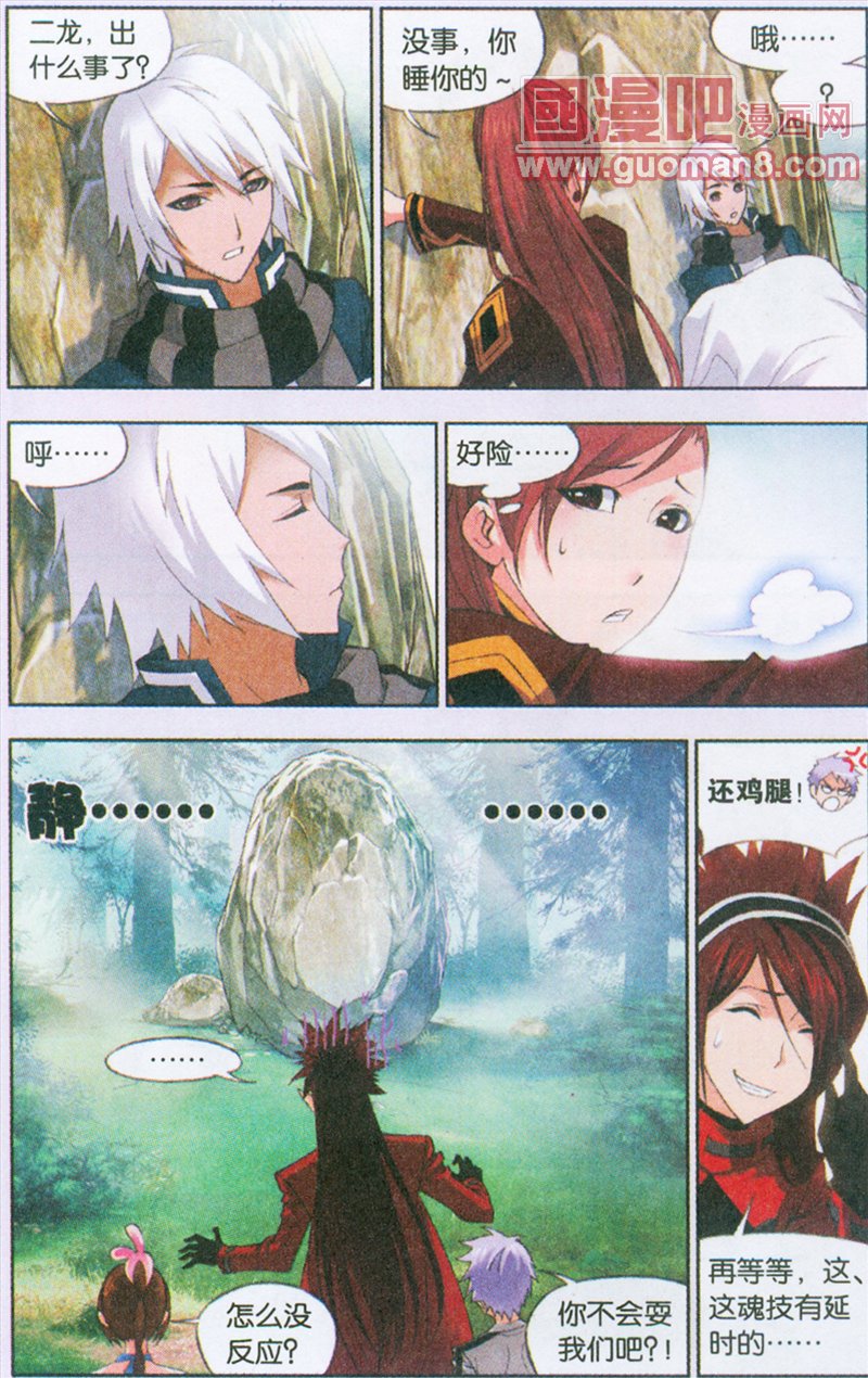 斗罗大陆第80话图