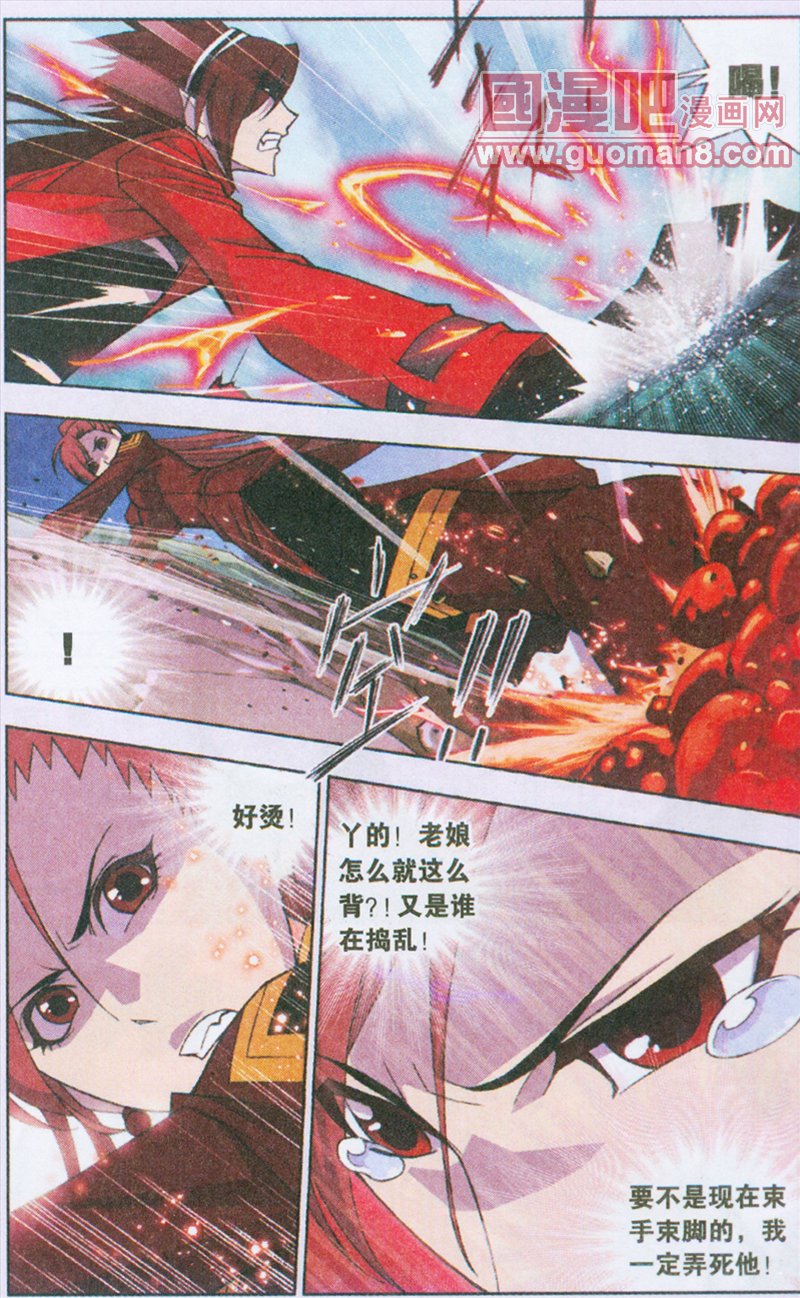 斗罗大陆第80话图