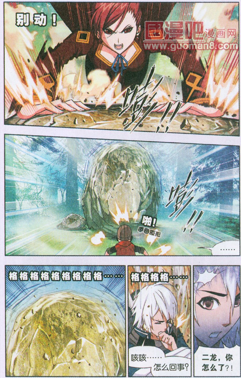 斗罗大陆 第80话 第10页