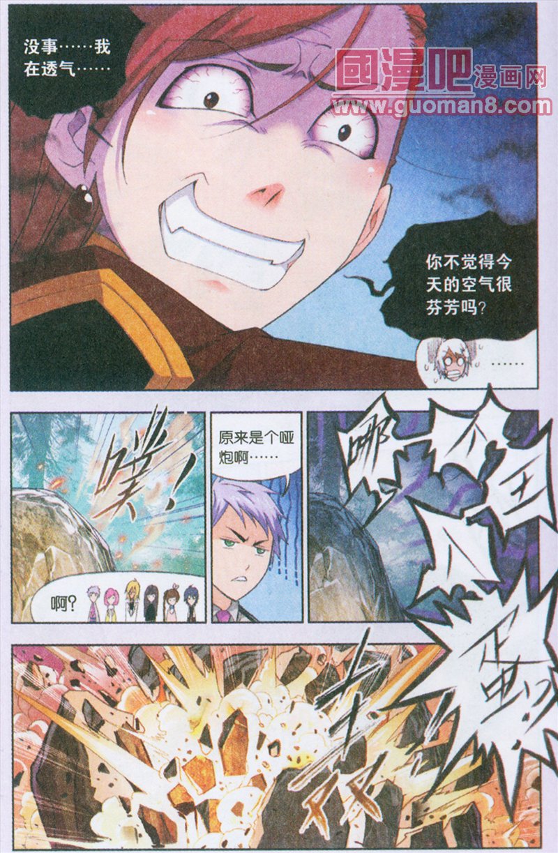 斗罗大陆 第80话 第11页