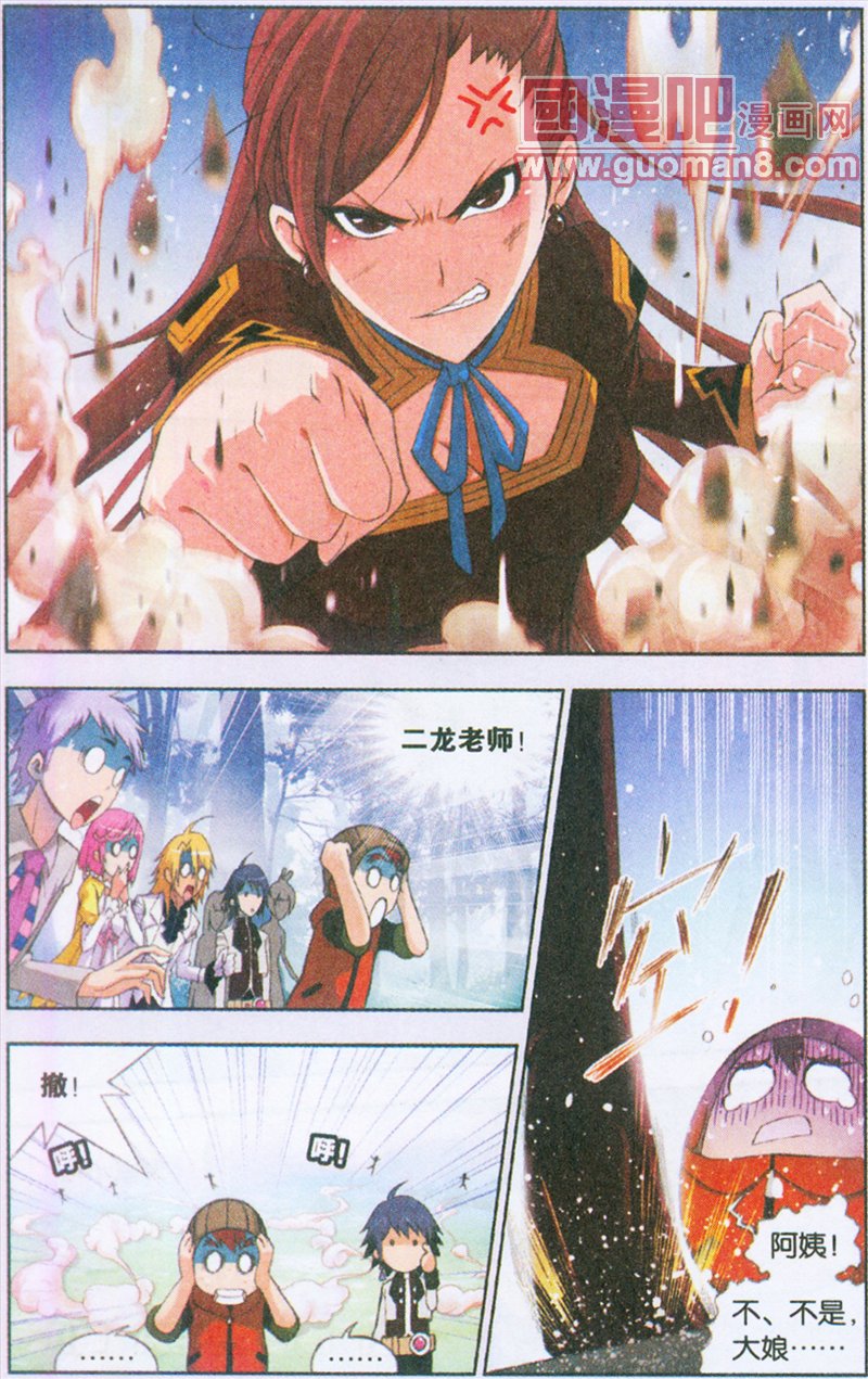 斗罗大陆 第80话 第12页