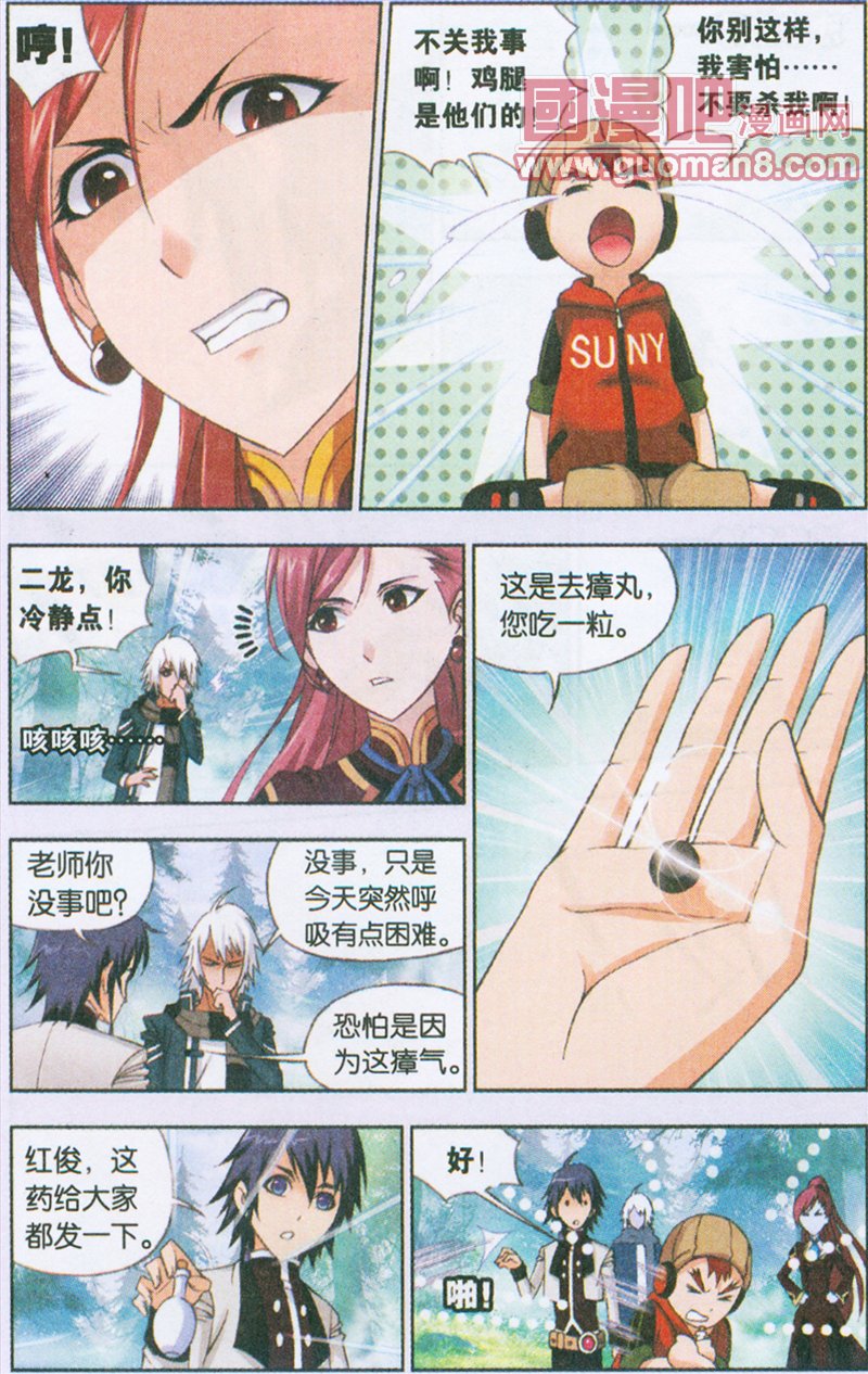 斗罗大陆 第80话 第13页