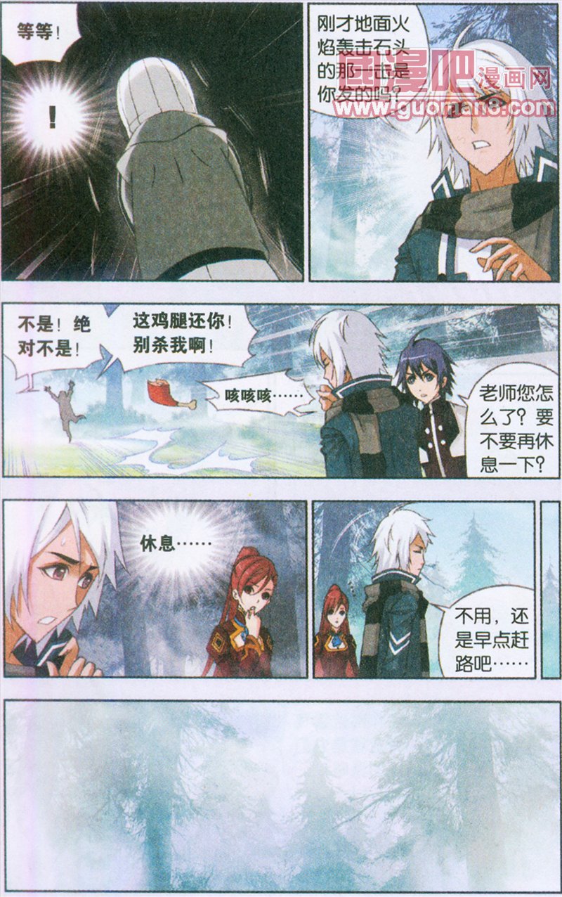 斗罗大陆 第80话 第14页