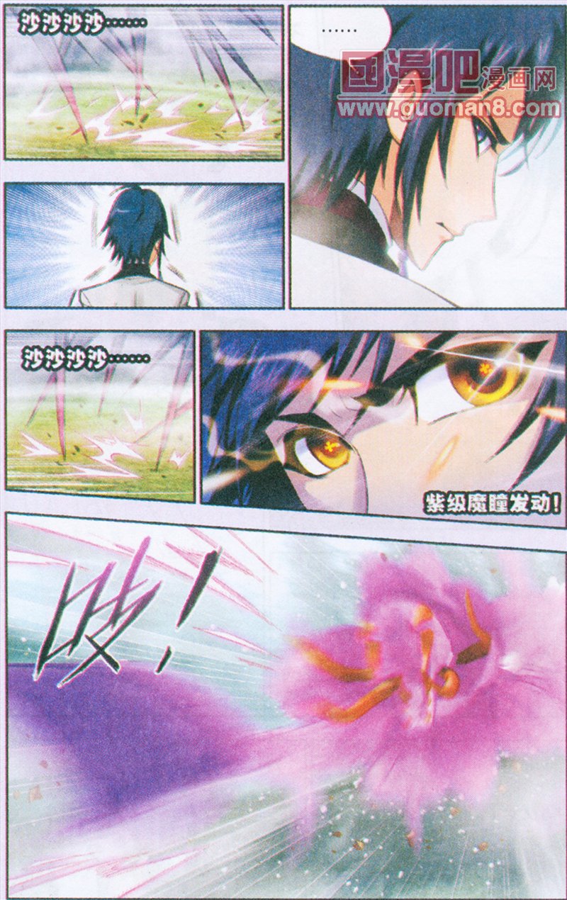 斗罗大陆 第80话 第16页