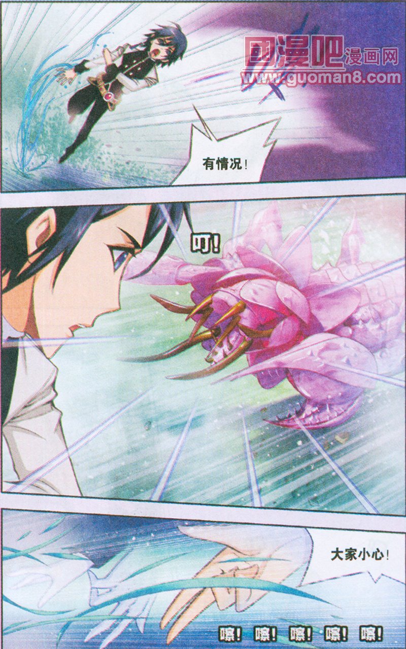 斗罗大陆 第80话 第17页