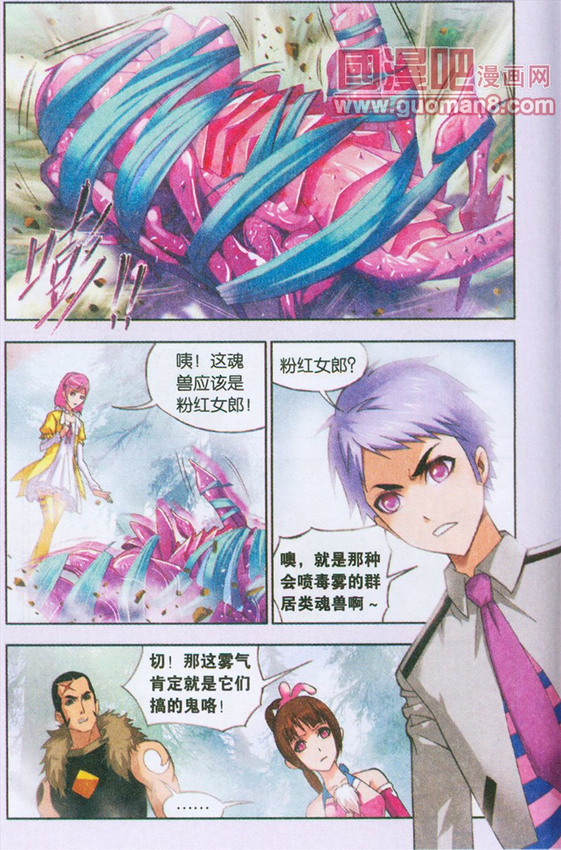 斗罗大陆 第80话 第19页