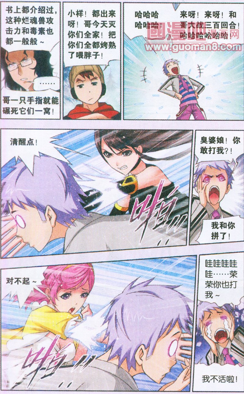 斗罗大陆 第80话 第20页