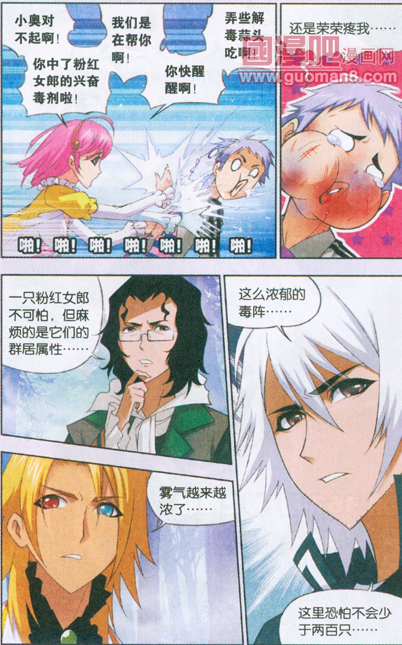 斗罗大陆 第80话 第21页