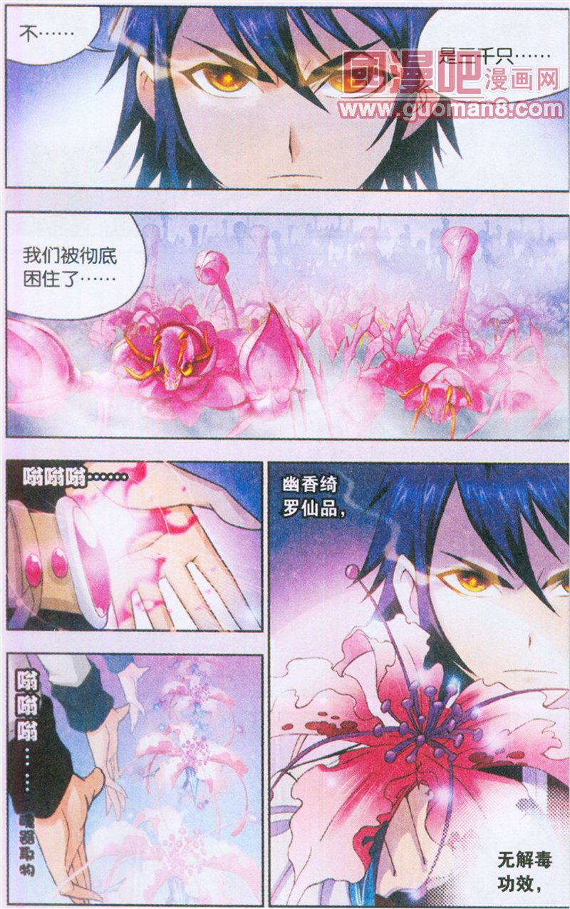 斗罗大陆 第80话 第22页