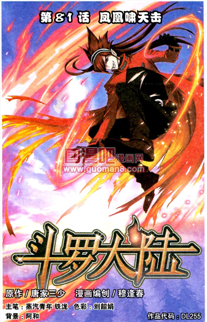 斗罗大陆第81话图