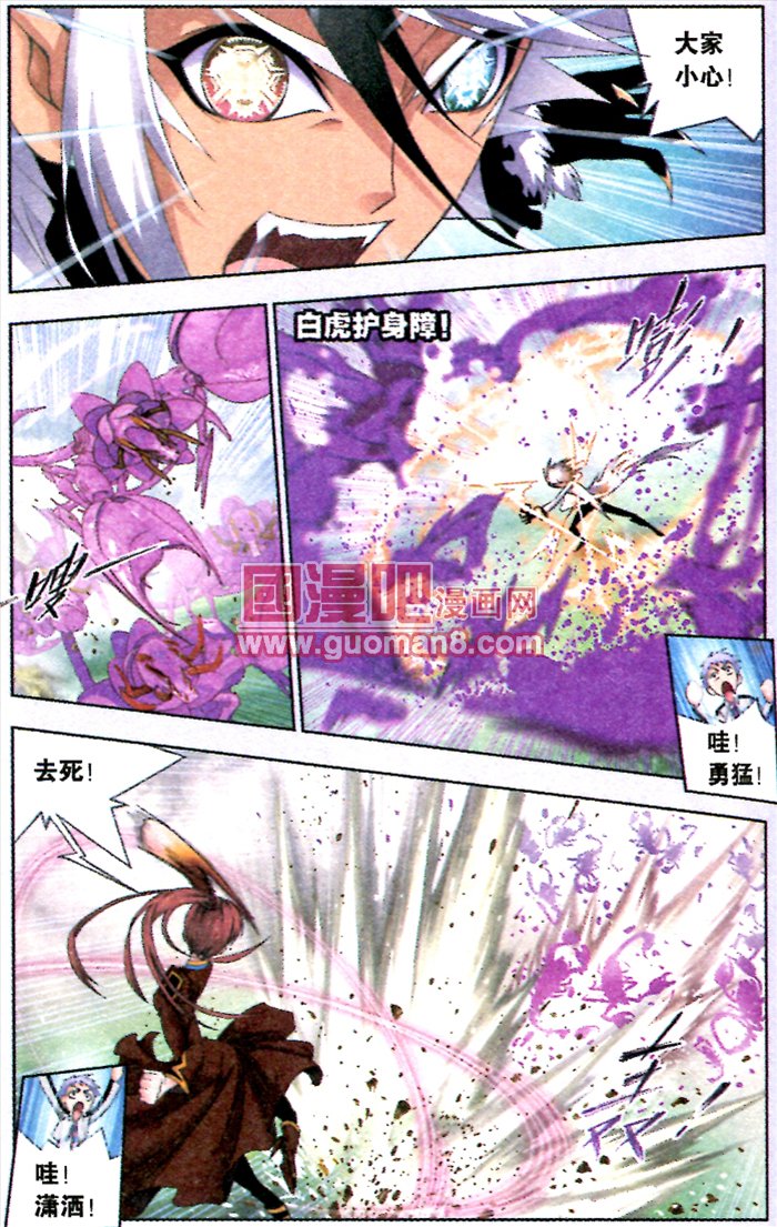 斗罗大陆第81话图