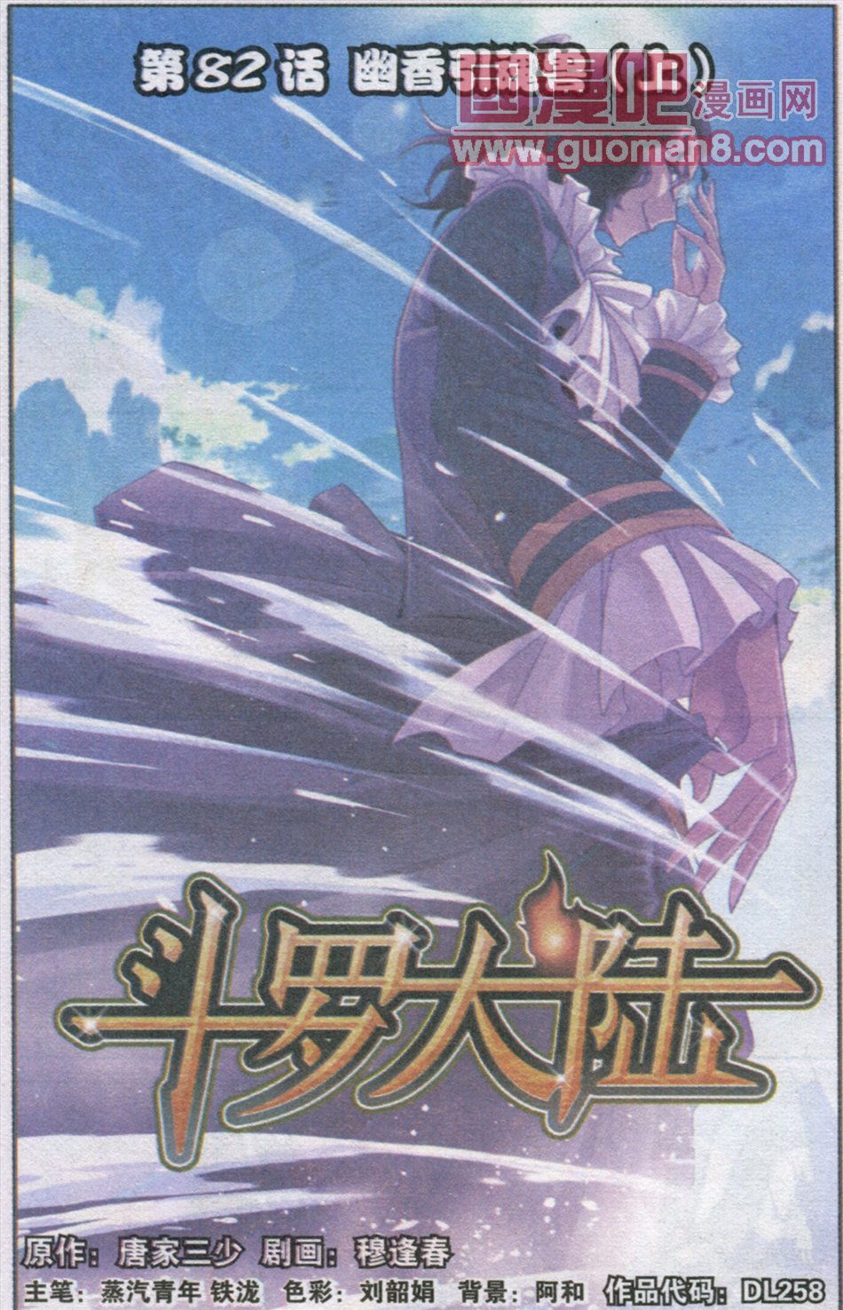 斗罗大陆第82话图