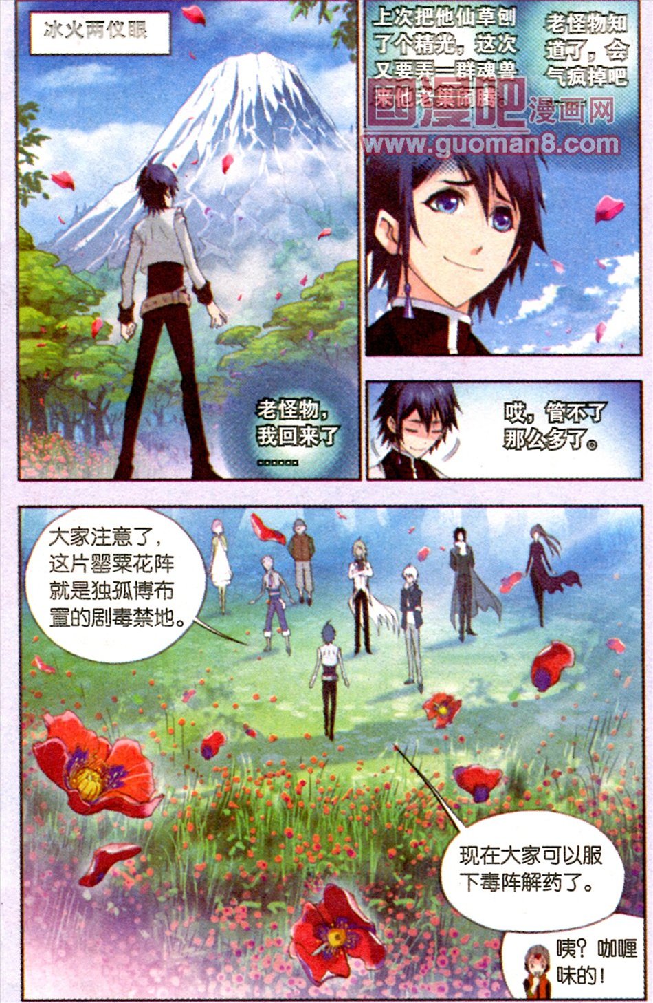 斗罗大陆第83话图