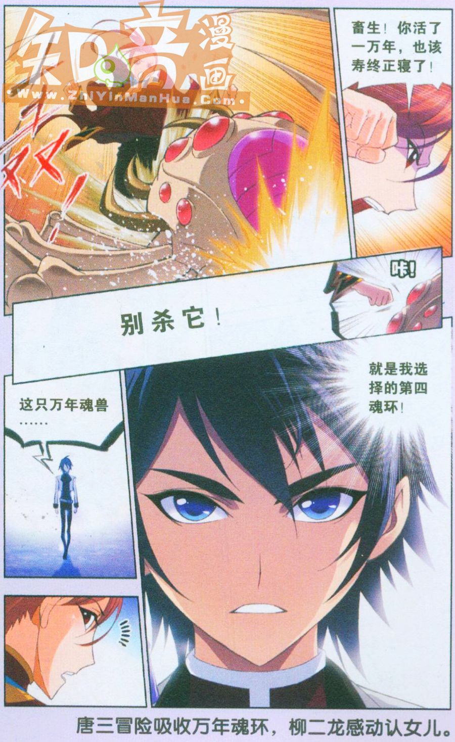 斗罗大陆第84话图