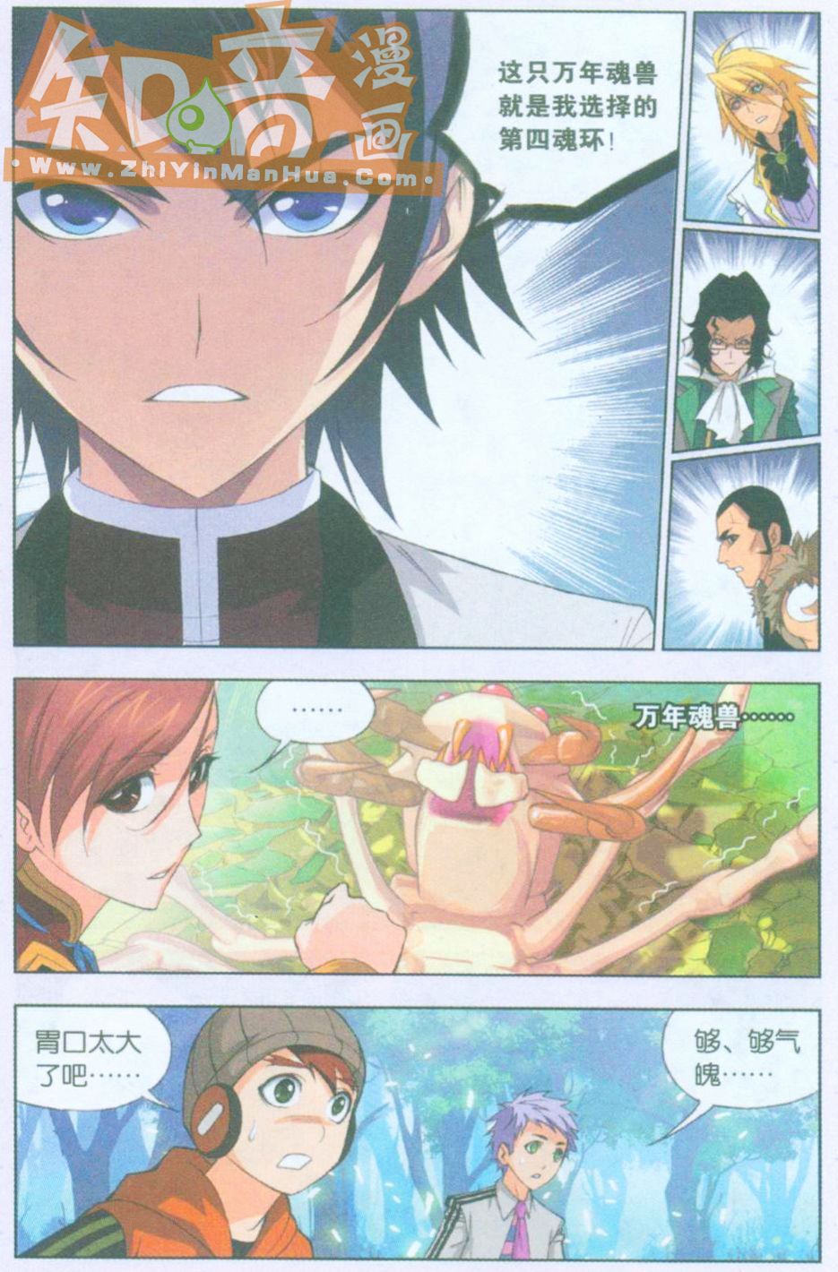 斗罗大陆第85话图