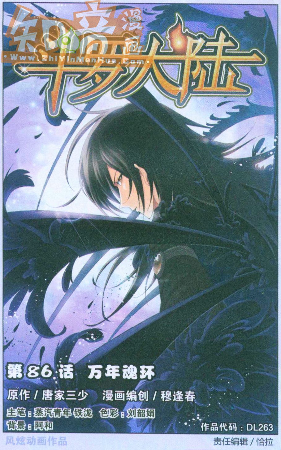 斗罗大陆第86话图