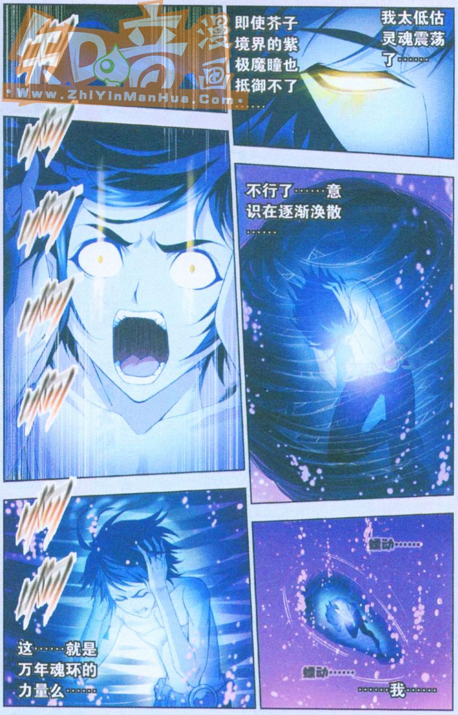 斗罗大陆第86话图