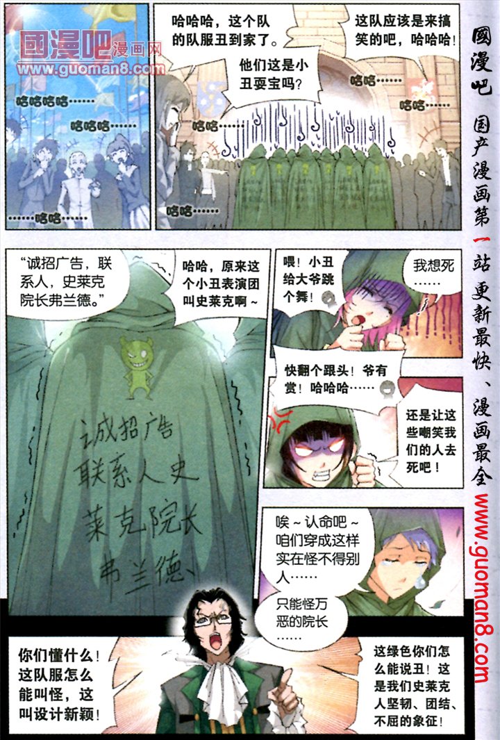 斗罗大陆第88话图