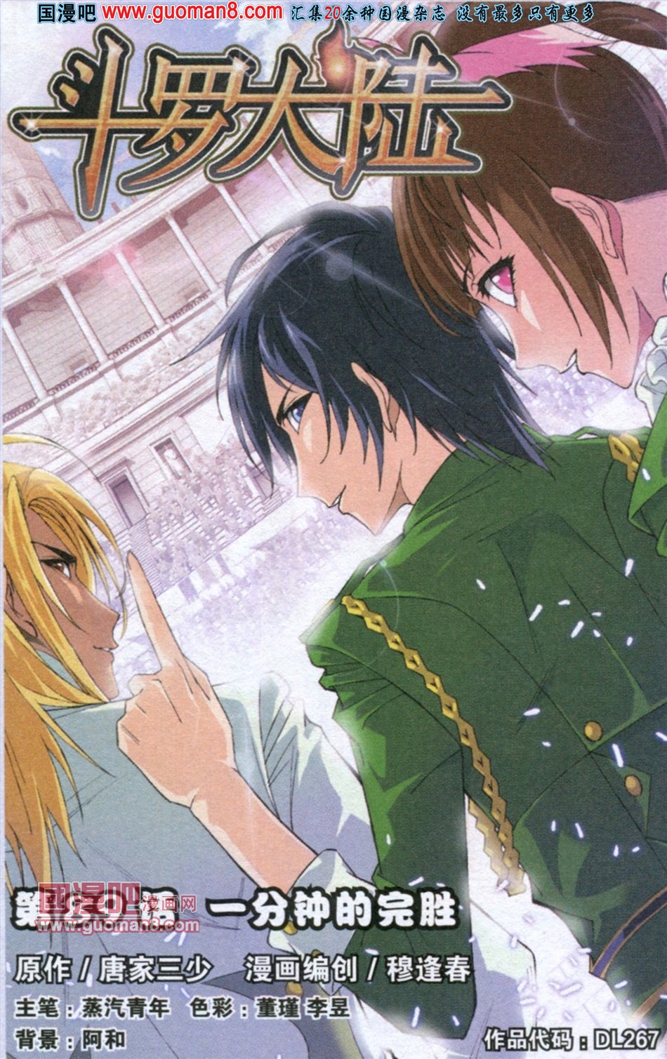 斗罗大陆第89话图