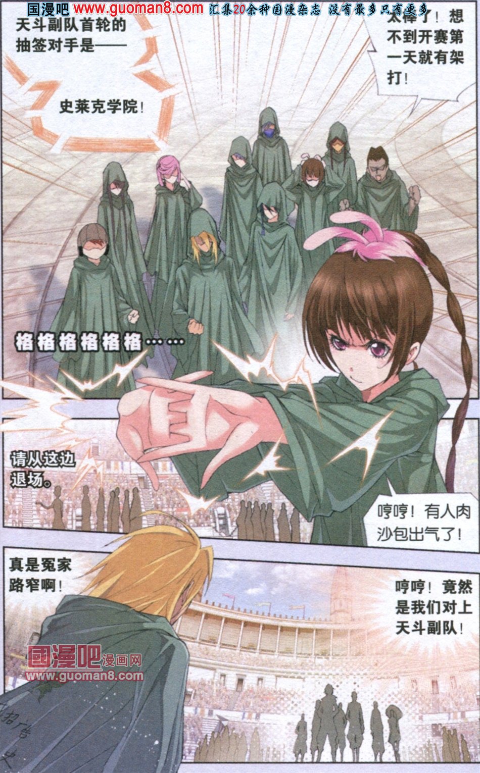 斗罗大陆第89话图