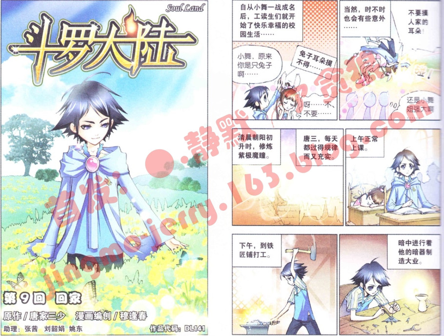 斗罗大陆 第9话 第0页
