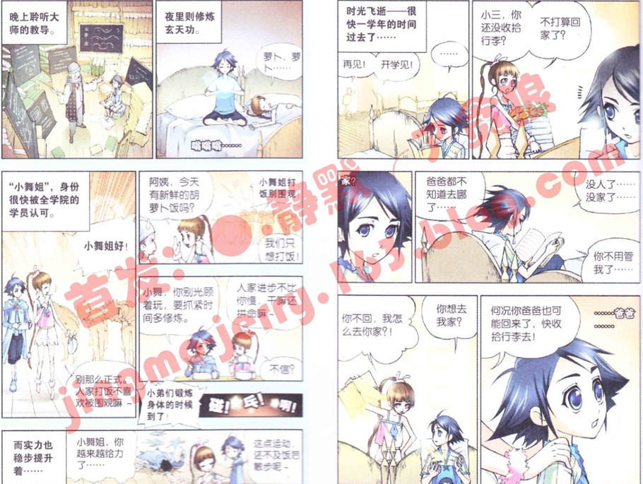 斗罗大陆 第9话 第1页