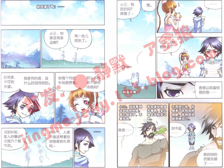 斗罗大陆 第9话 第2页