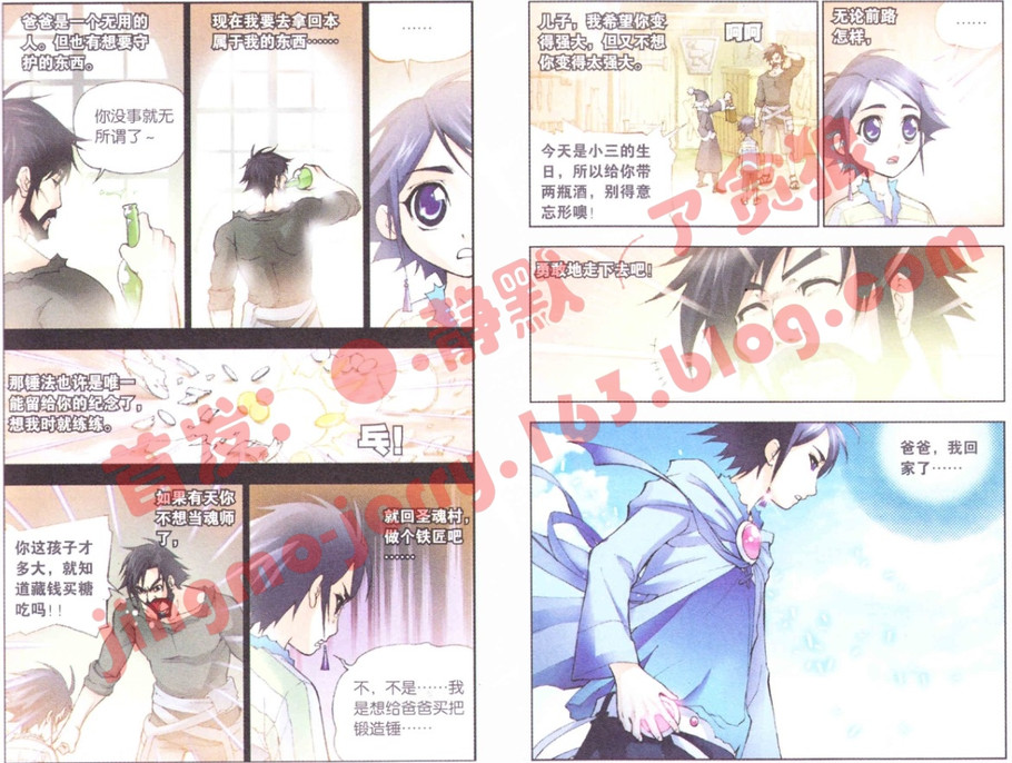 斗罗大陆 第9话 第3页