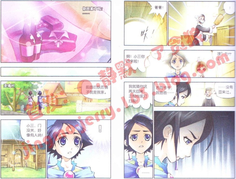 斗罗大陆 第9话 第4页