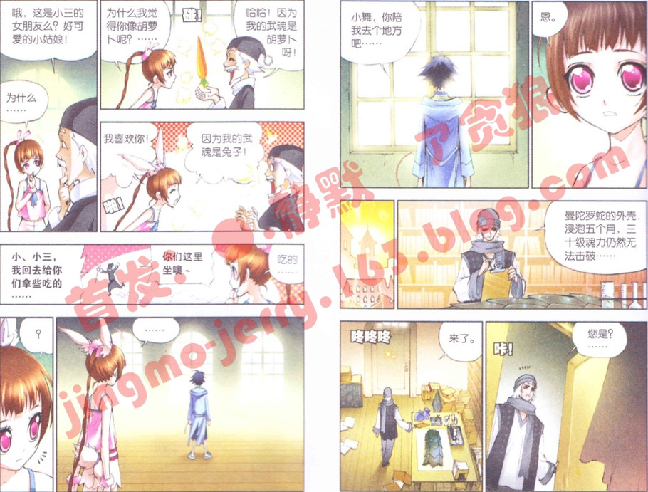 斗罗大陆 第9话 第5页