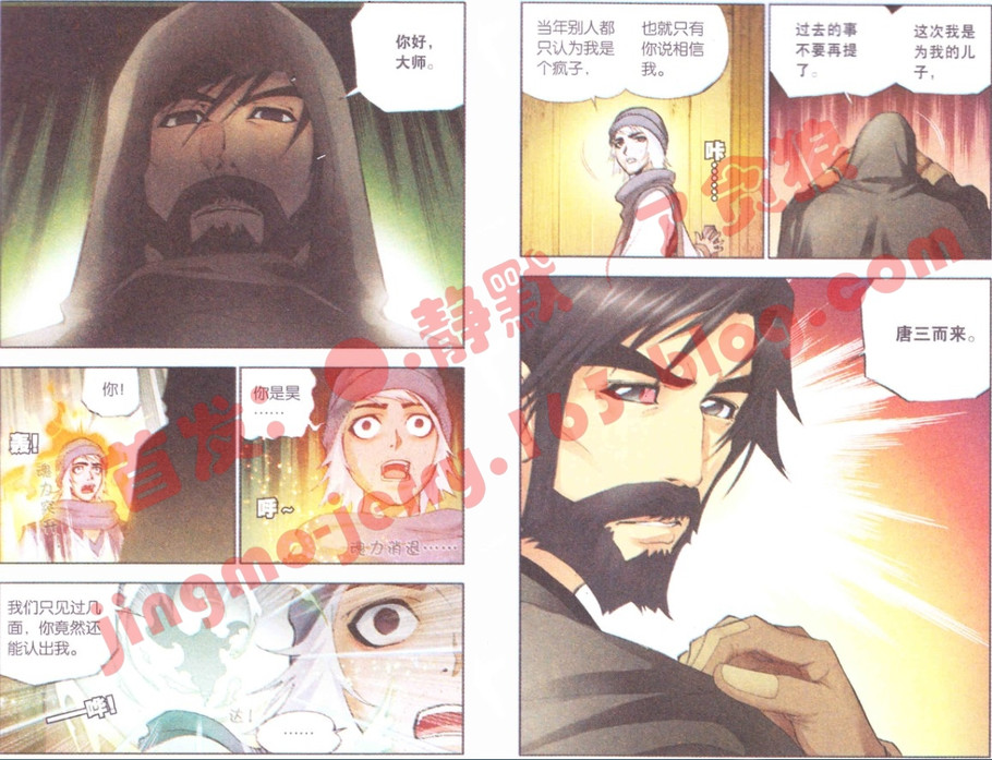 斗罗大陆第9话图