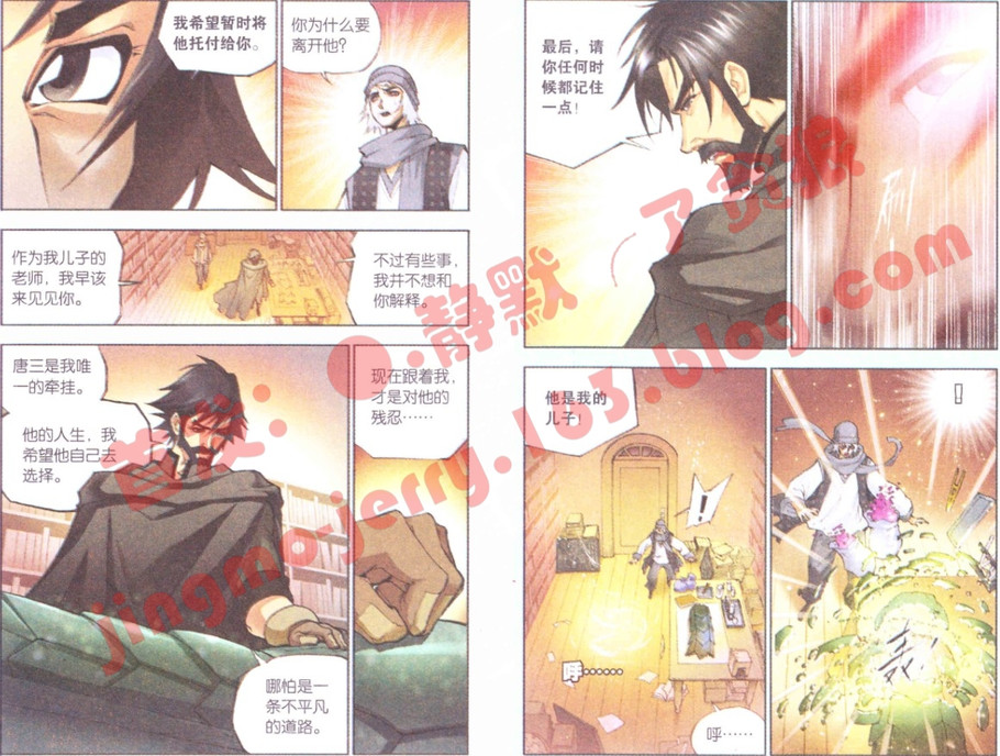 斗罗大陆第9话图