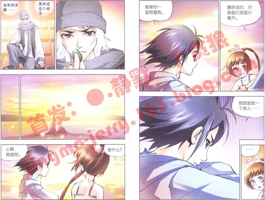 斗罗大陆第9话图