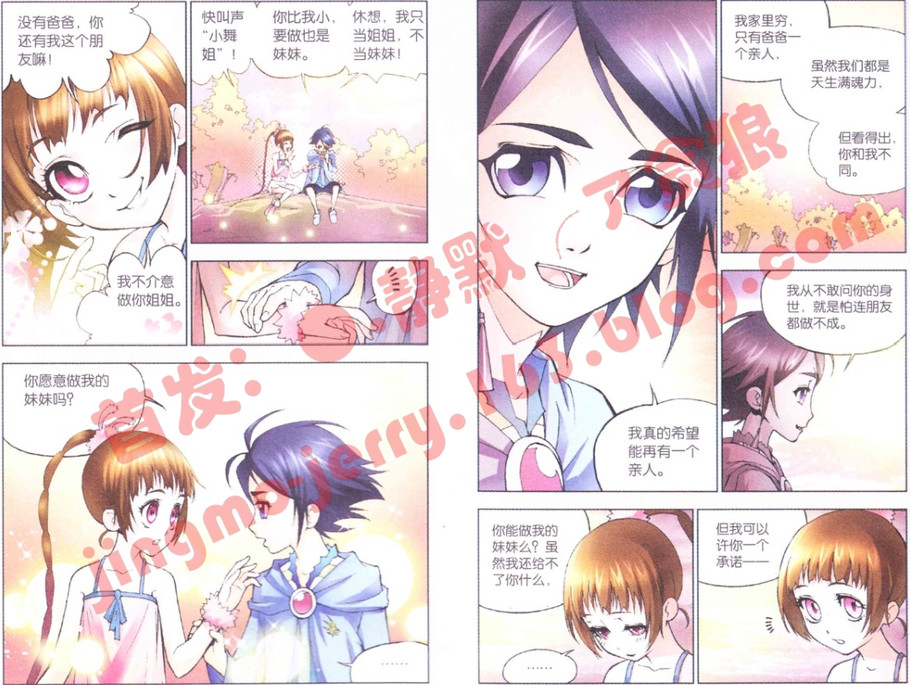 斗罗大陆第9话图