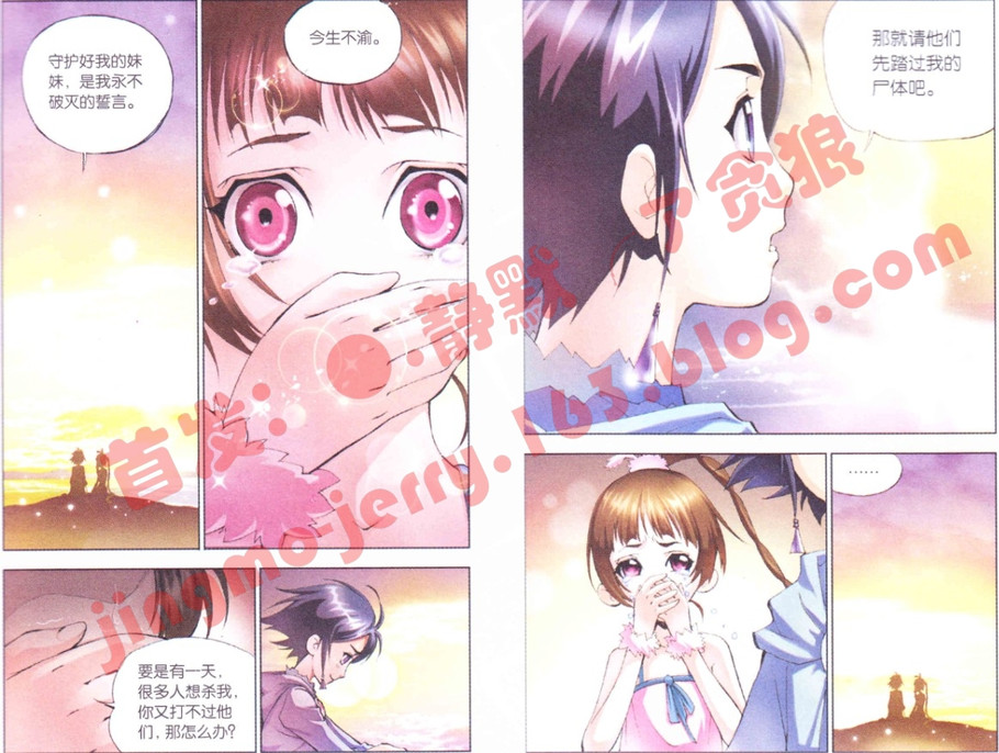 斗罗大陆第9话图