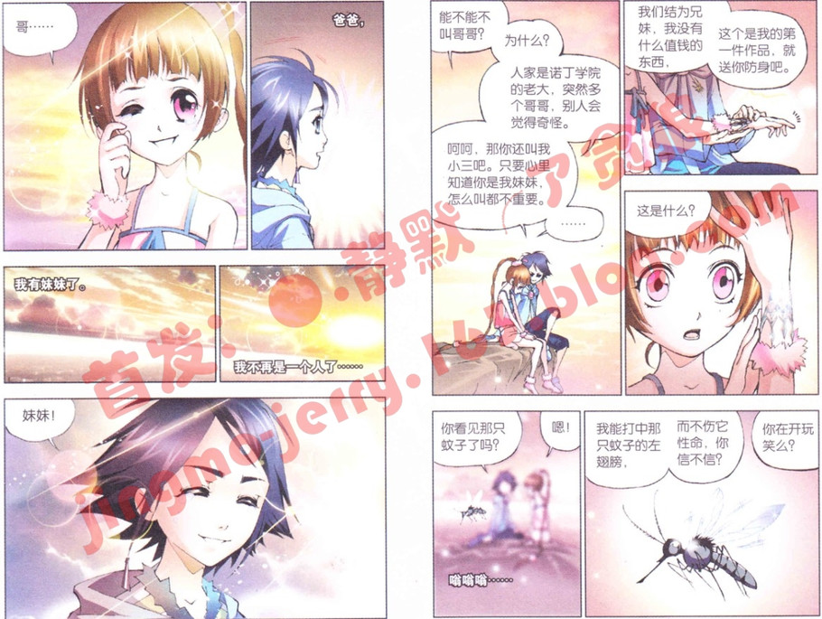 斗罗大陆第9话图