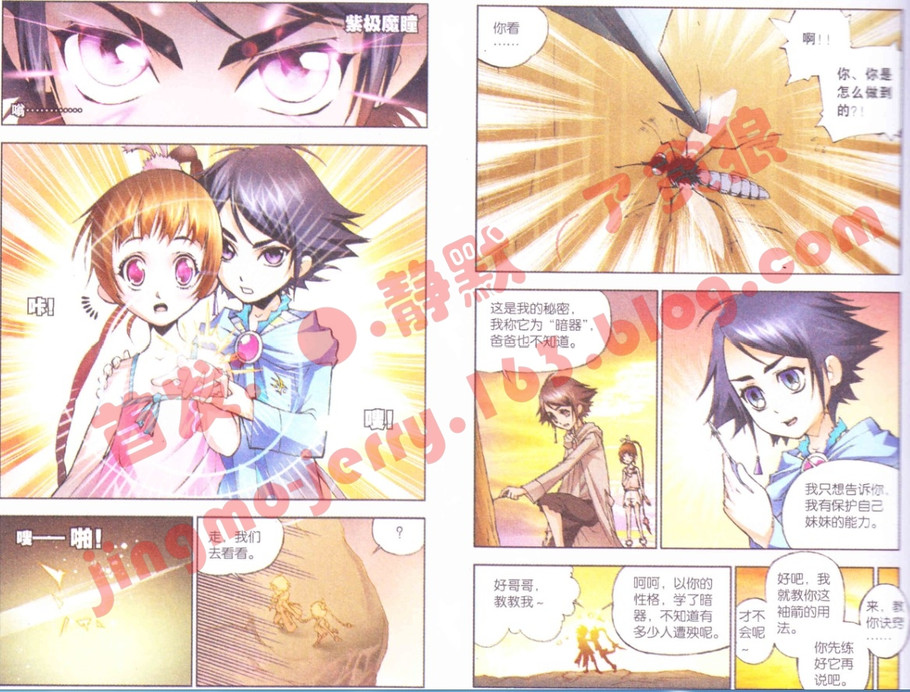 斗罗大陆第9话图