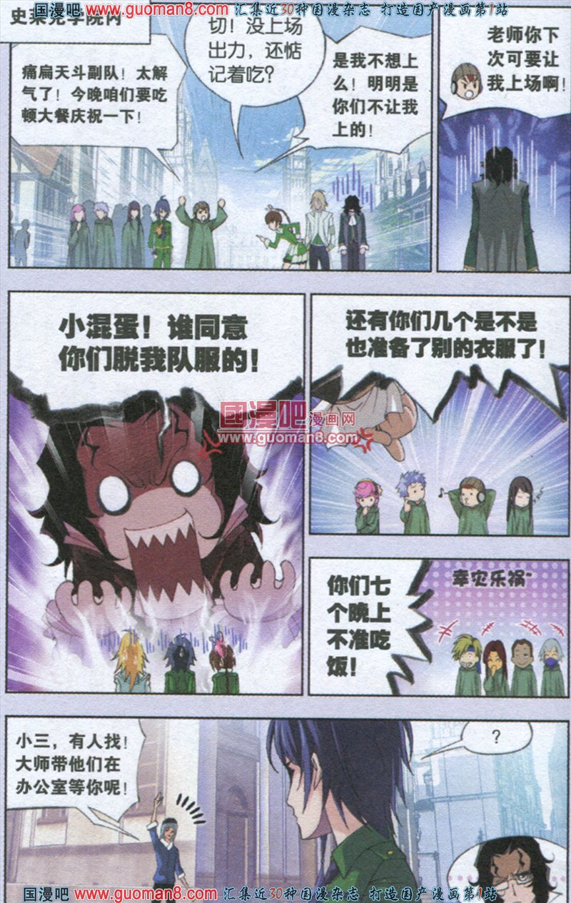 斗罗大陆第90话图