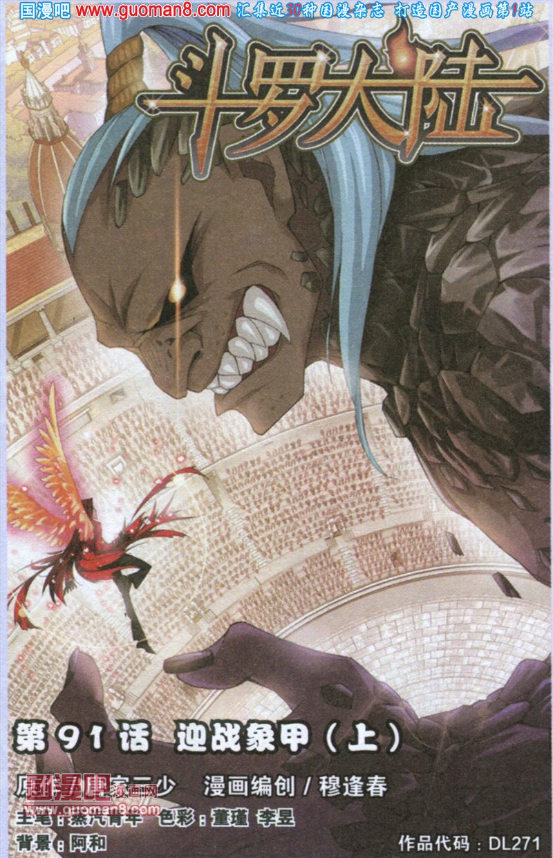 斗罗大陆第91话图