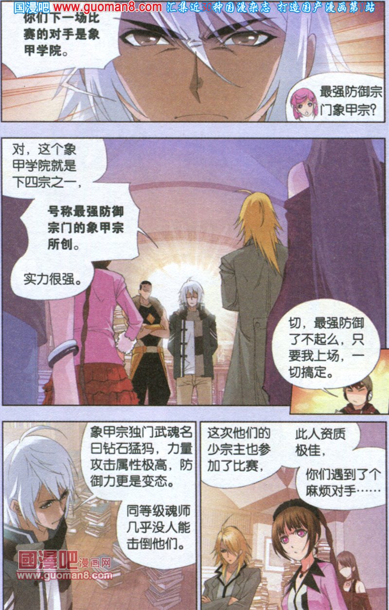 斗罗大陆第91话图