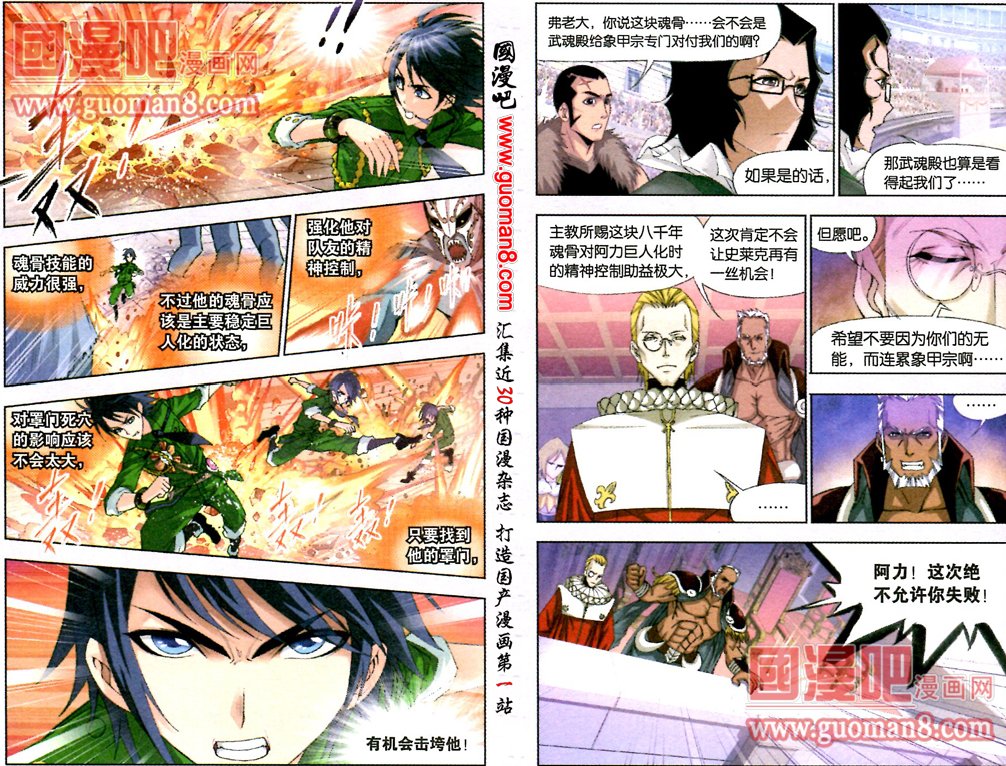 斗罗大陆第93话图