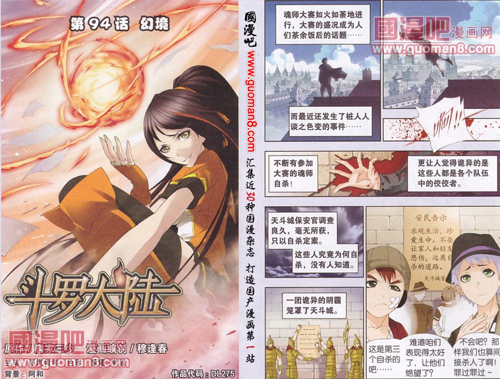 斗罗大陆第94话图