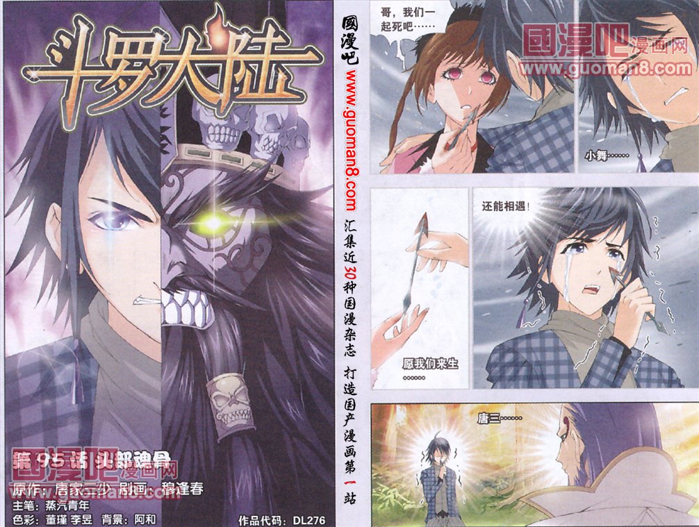 斗罗大陆第95话图