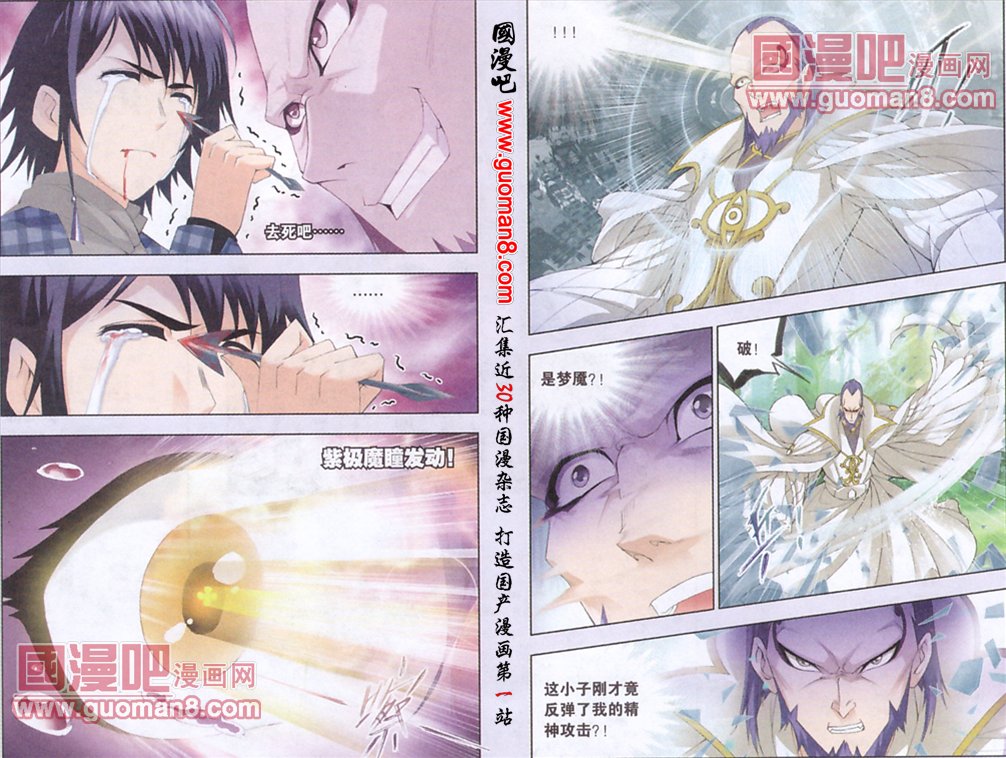 斗罗大陆第95话图